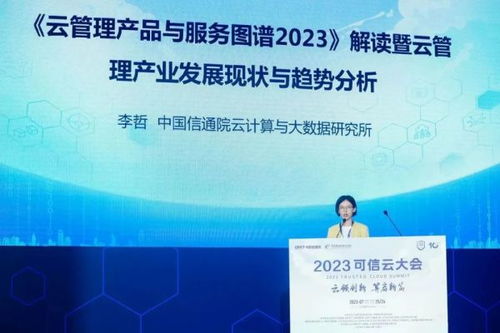 2023可信云大會在京召開，云計算服務邁入高質(zhì)量發(fā)展新階段